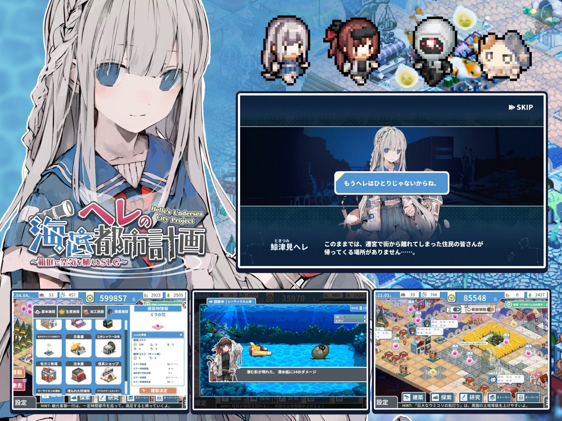 ヘレの海底都市計画』iOS / Android版をリリースしました！ | 株式会社